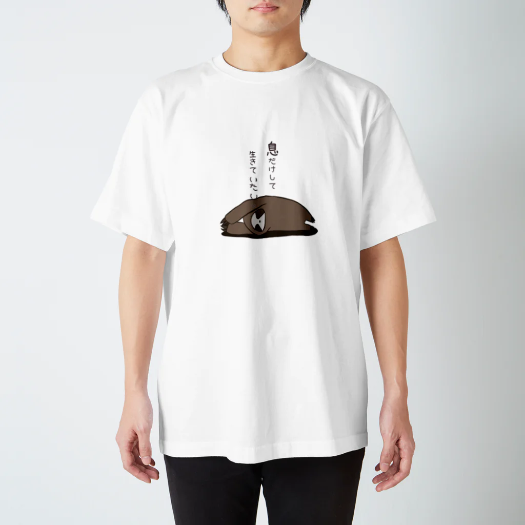 すきなものをすきなだけ。の息だけして生きていたい。 Regular Fit T-Shirt