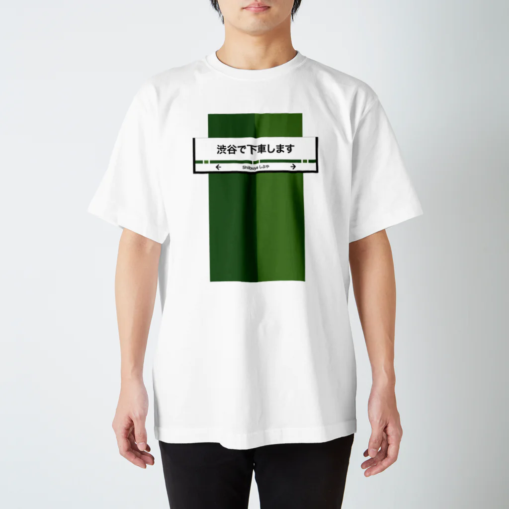 三重殺サードの店のスムーズな下車のために（渋谷編） Regular Fit T-Shirt
