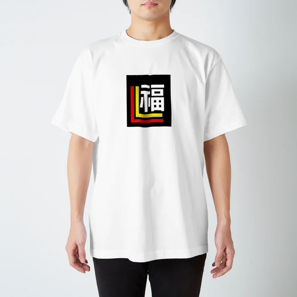 ブラック・ラビットの福よ来い スタンダードTシャツ