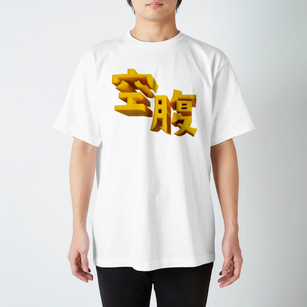 DESTROY MEの空腹 スタンダードTシャツ