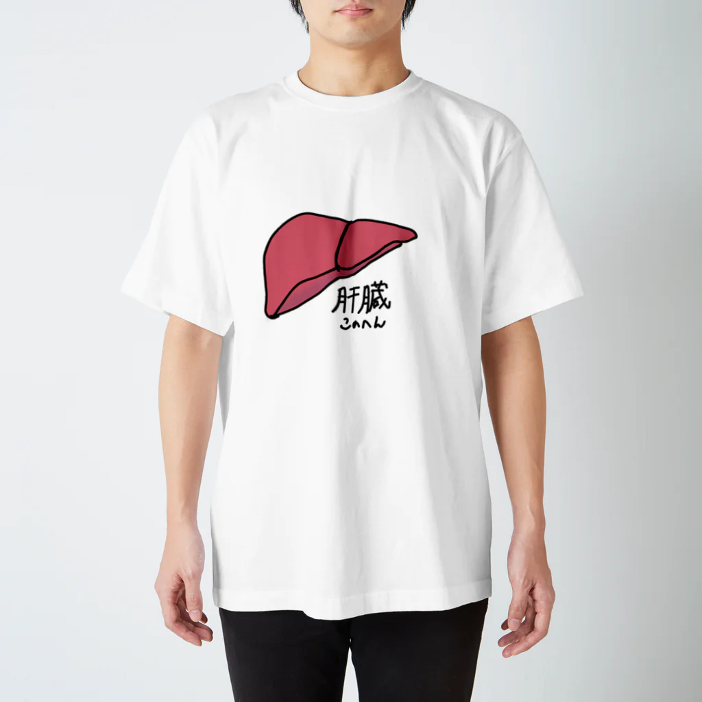 バクネギの肝臓このへん Regular Fit T-Shirt