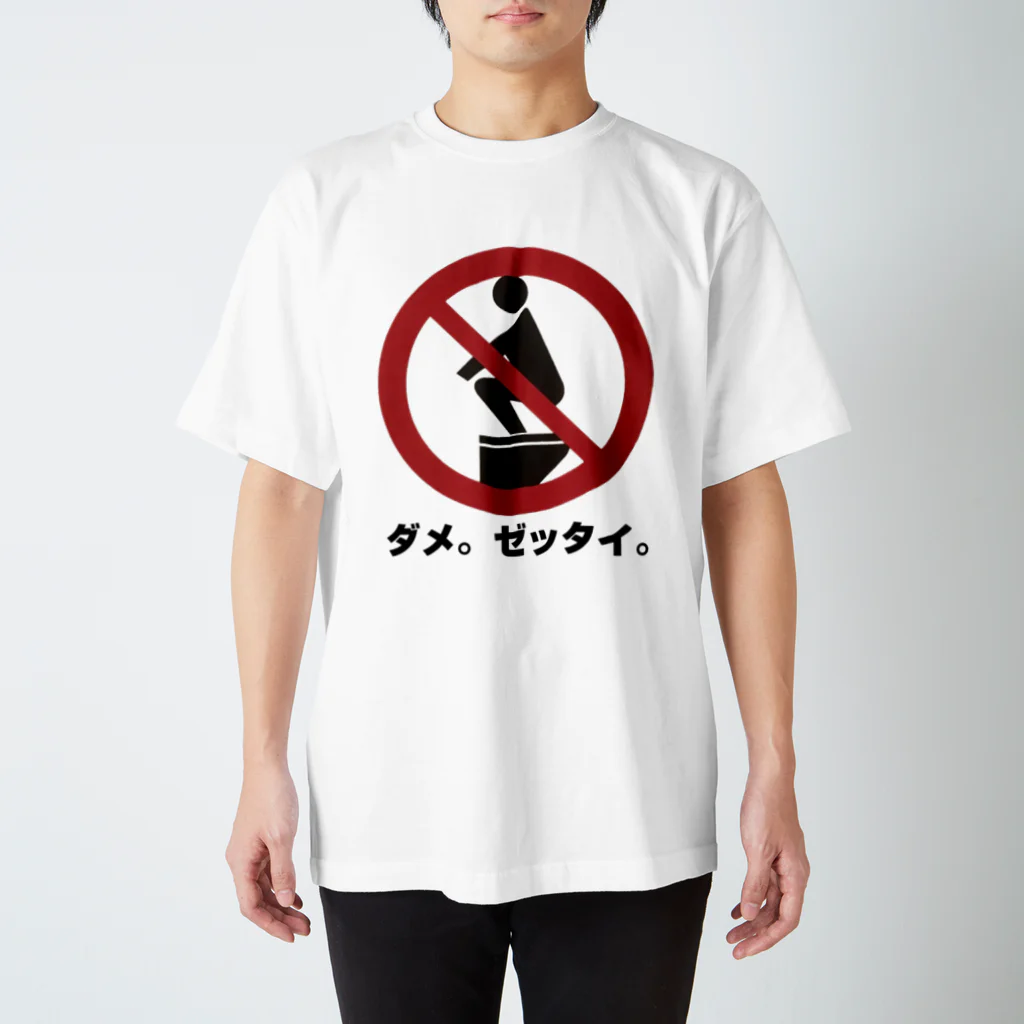 ネブカプロのダメ。ゼッタイ。 スタンダードTシャツ