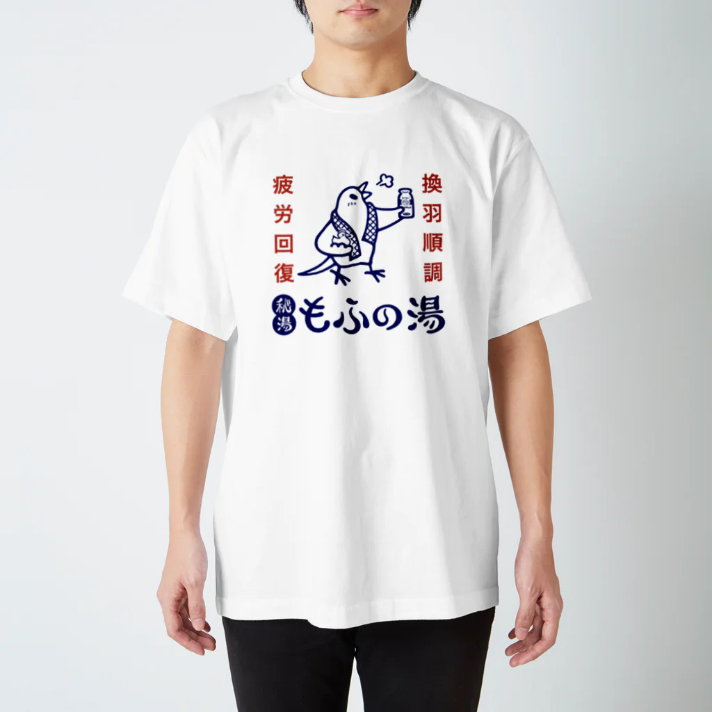 ほほらら工房 SUZURI支店の秘湯もふの湯背景白文鳥 Regular Fit T-Shirt