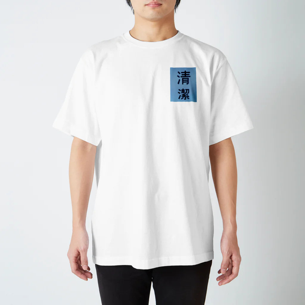 ネコと和解せよの清潔Tシャツ Regular Fit T-Shirt