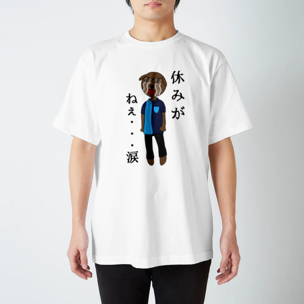 暇つぶしストアの社畜ムックの悲痛の叫び Regular Fit T-Shirt