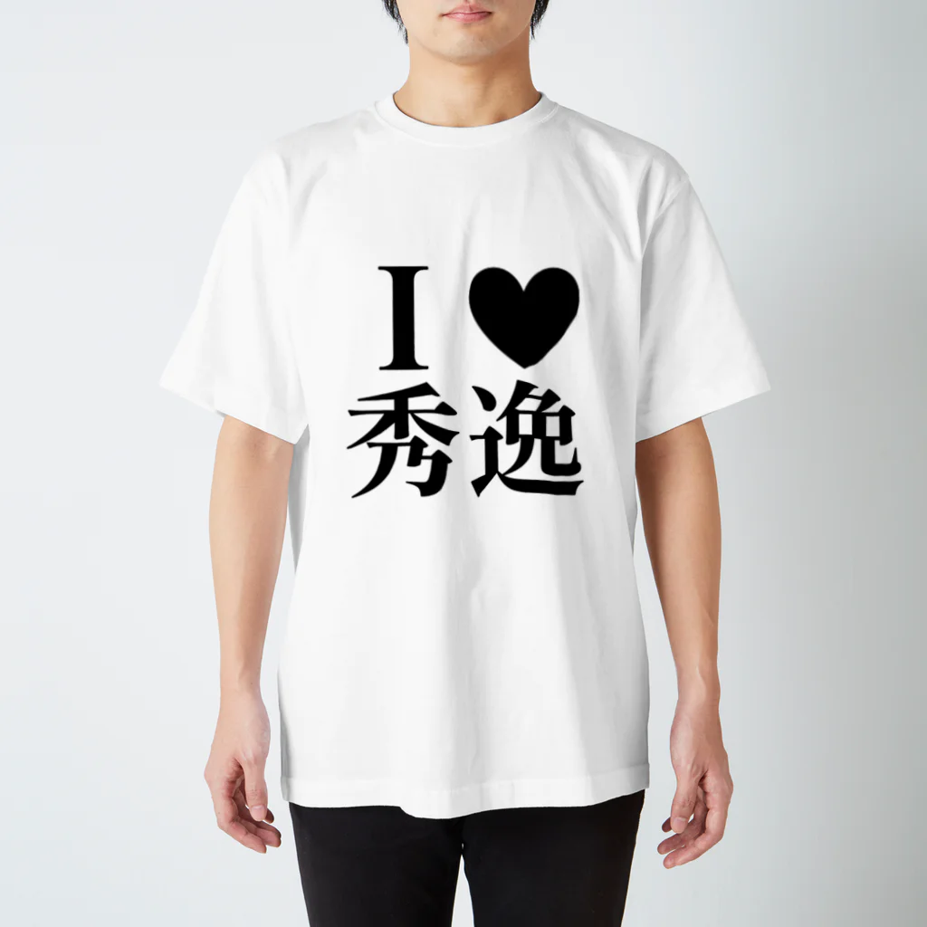 M41のI Love 秀逸 スタンダードTシャツ