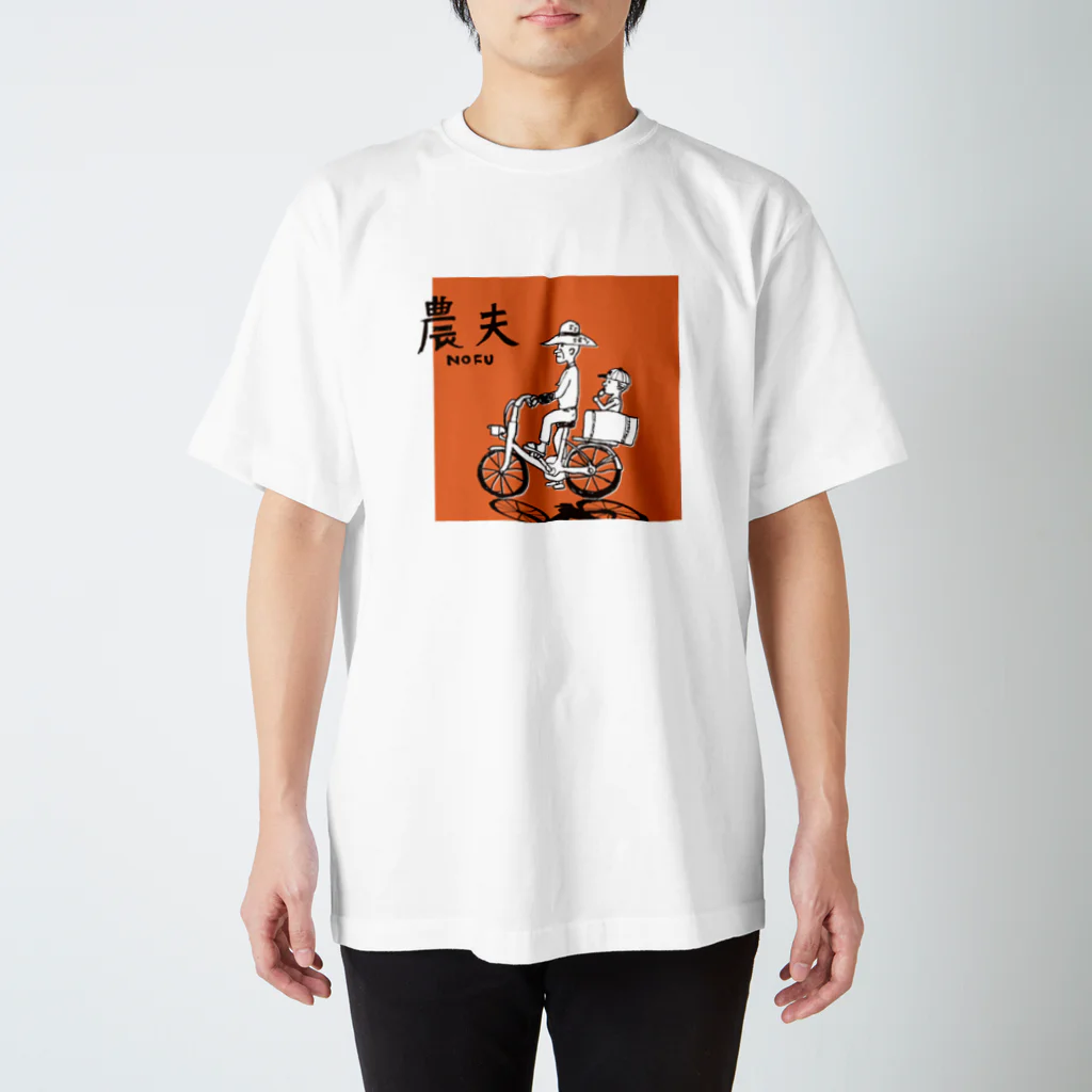 農夫ショップの農夫（帰り道） Regular Fit T-Shirt