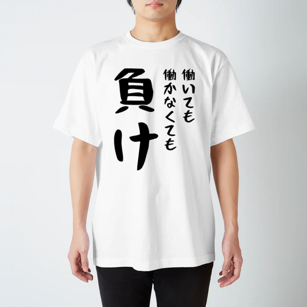 おもしろTシャツ KUSUTTOの働いても働かなくても負け Regular Fit T-Shirt