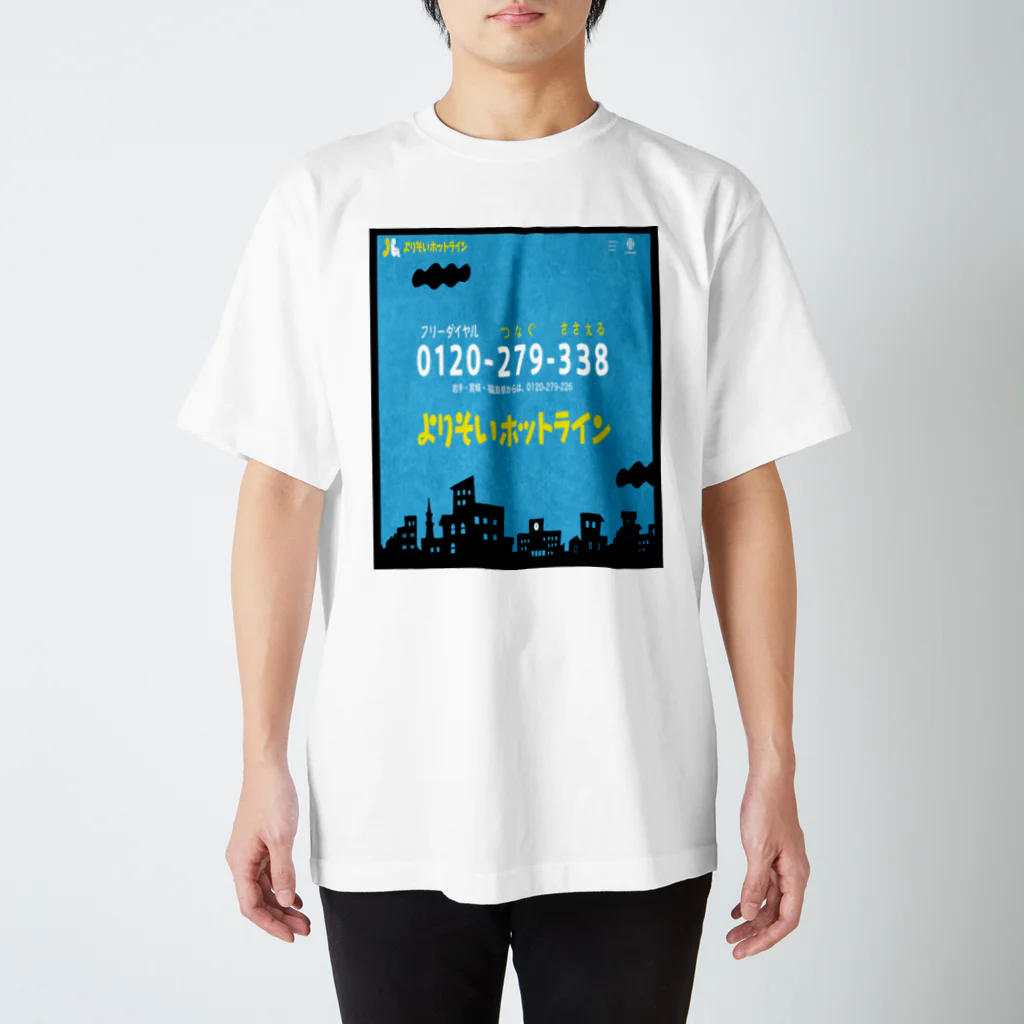 音楽に政治を持ち込むRECORDSのよりそいホットライン スタンダードTシャツ