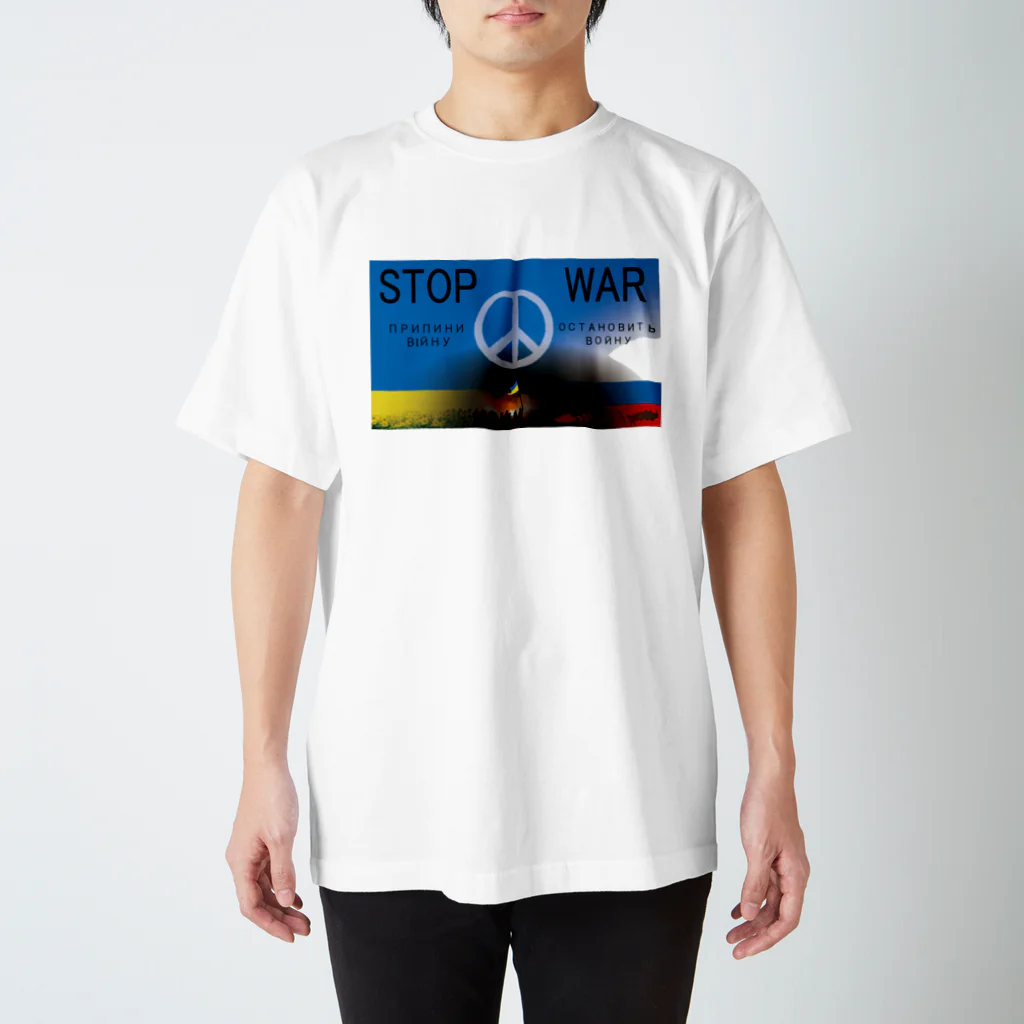 Y.T.S.D.F.Design　自衛隊関連デザインのSTOP WAR スタンダードTシャツ