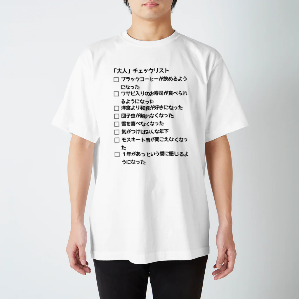 ウチのMEIGENやさんの「大人」チェックリスト Regular Fit T-Shirt