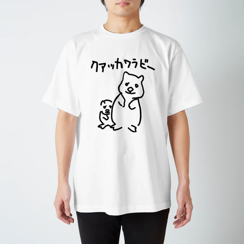 いきものや のの(本館)のクアッカワラビーのおやこ スタンダードTシャツ