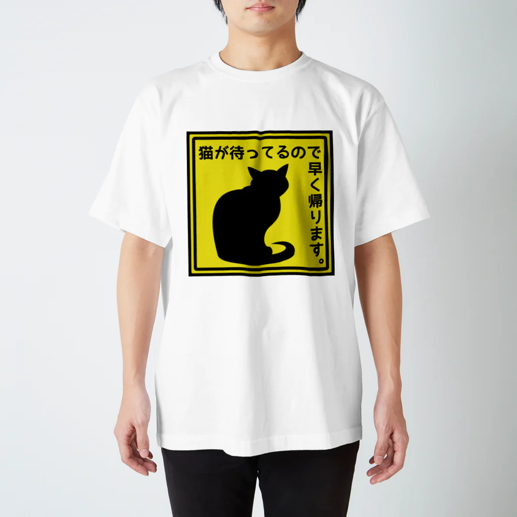 紅天本舗の猫が待ってるので早く帰ります＊1 Regular Fit T-Shirt