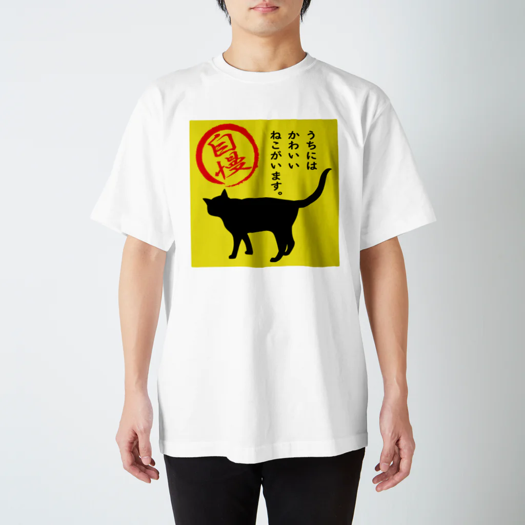 紅天本舗のねこがいます自慢＊１ Regular Fit T-Shirt