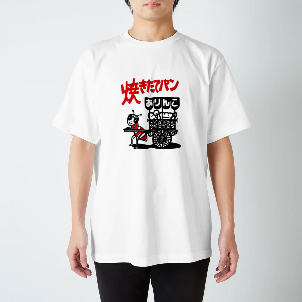 あまねやの今は無き焼きたてパンのありんこ スタンダードTシャツ