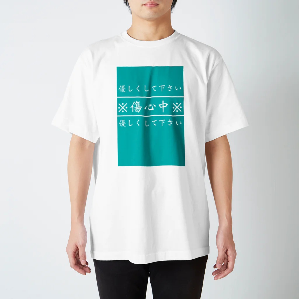 イヌの雑貨屋の優しくしてね Regular Fit T-Shirt