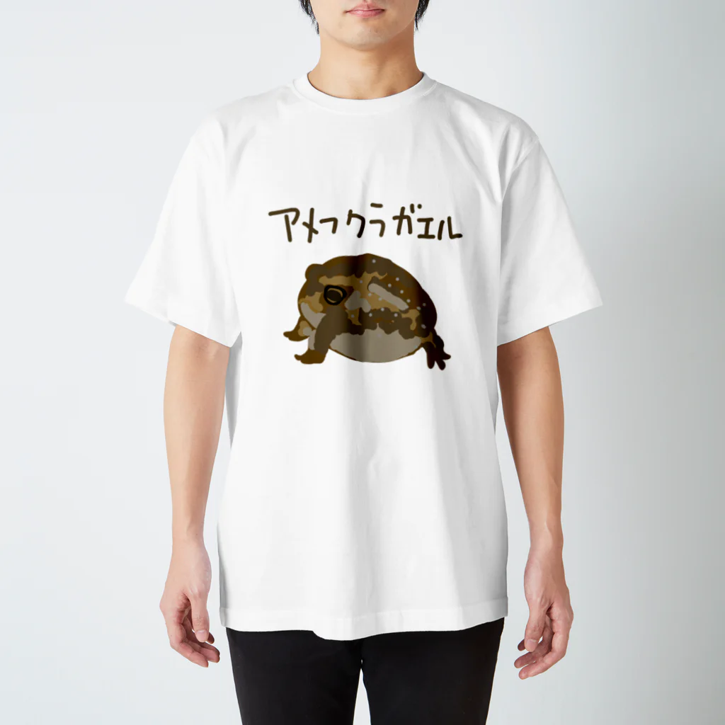 いきものや のの(本館)のアメフクラガエル(カラー) スタンダードTシャツ