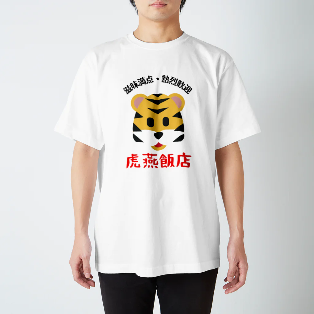 格ゲー堂の虎燕飯店 スタンダードTシャツ