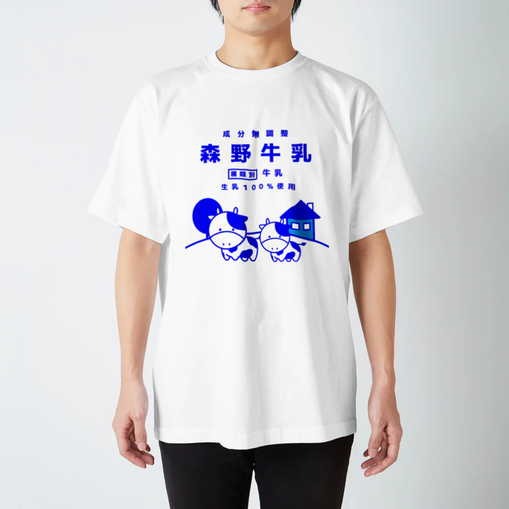 森野牛乳 / ぎゅっと。 ( gyutto )のスタンダードTシャツ通販 ∞ SUZURI（スズリ）