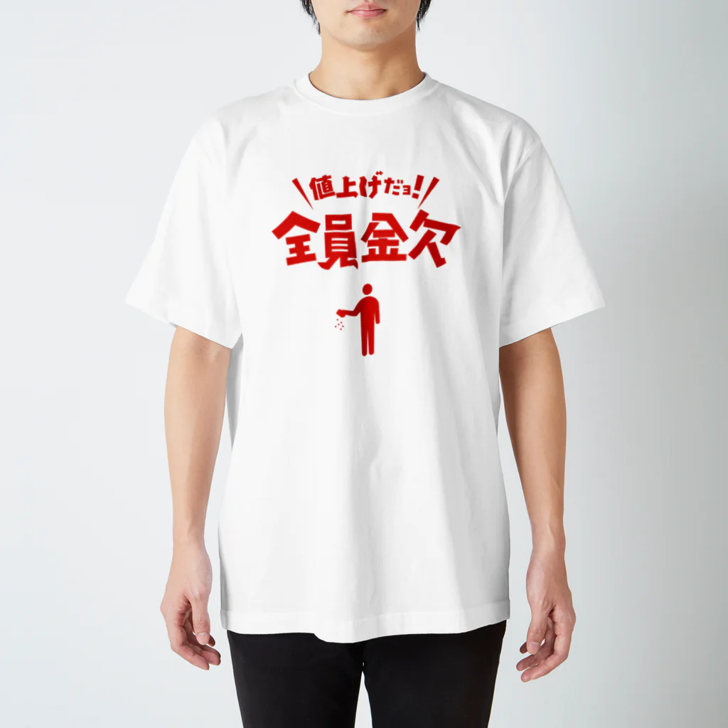 オノマトピアの値上げだよ！全員金欠【パロディー商品】 スタンダードTシャツ