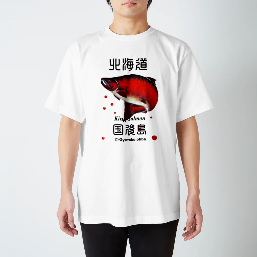 G-HERRINGのキングサーモン（北海道；国後島）生命たちへ感謝を捧げます。Hokkaido japan スタンダードTシャツ