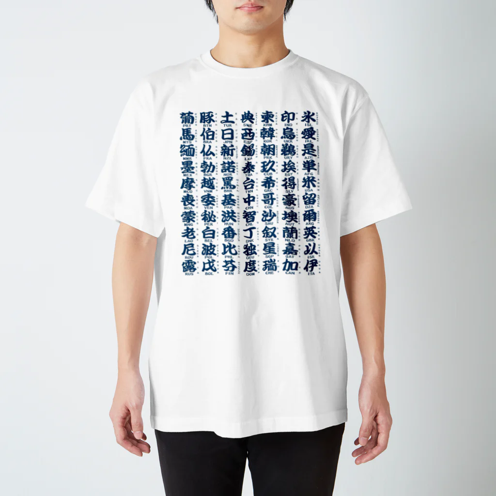 Rubbishの国名略称一覧 藍 Regular Fit T-Shirt