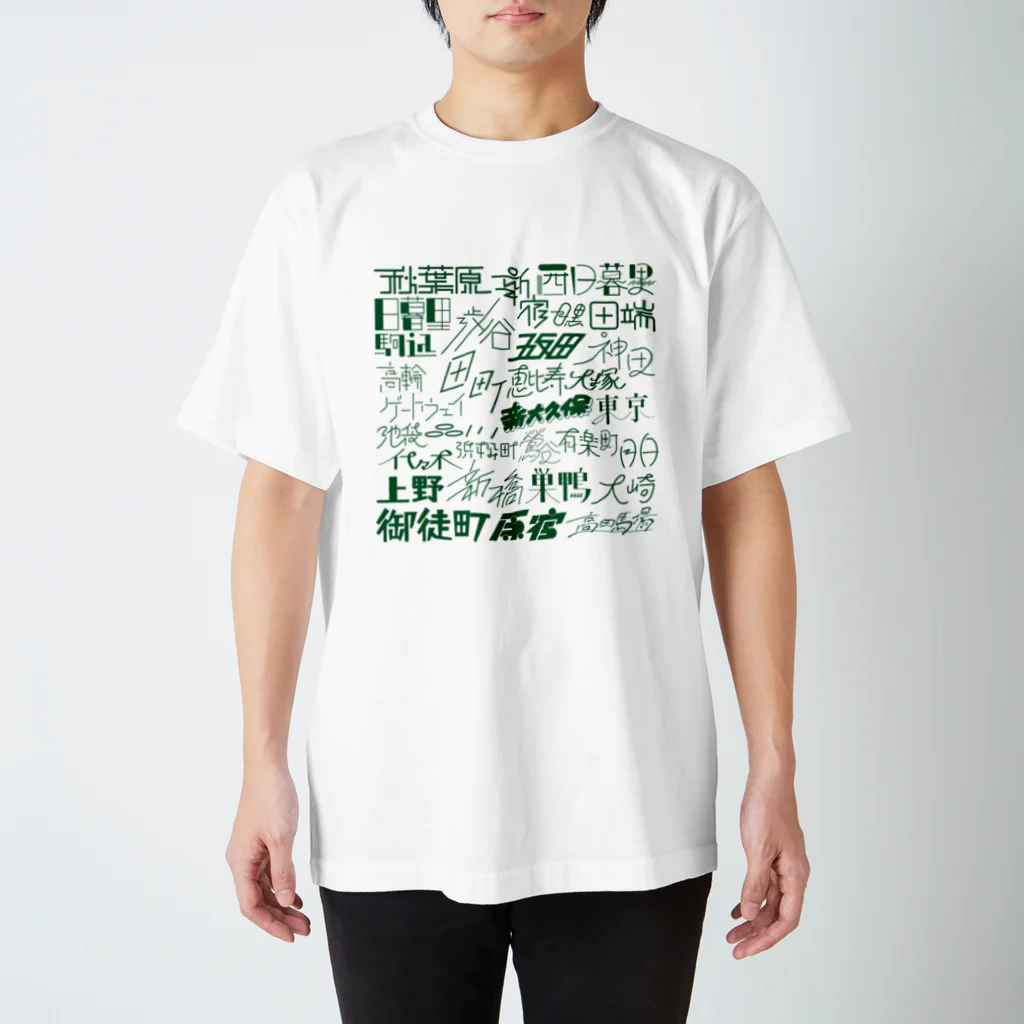 しょうゆの山手線ホワイト スタンダードTシャツ