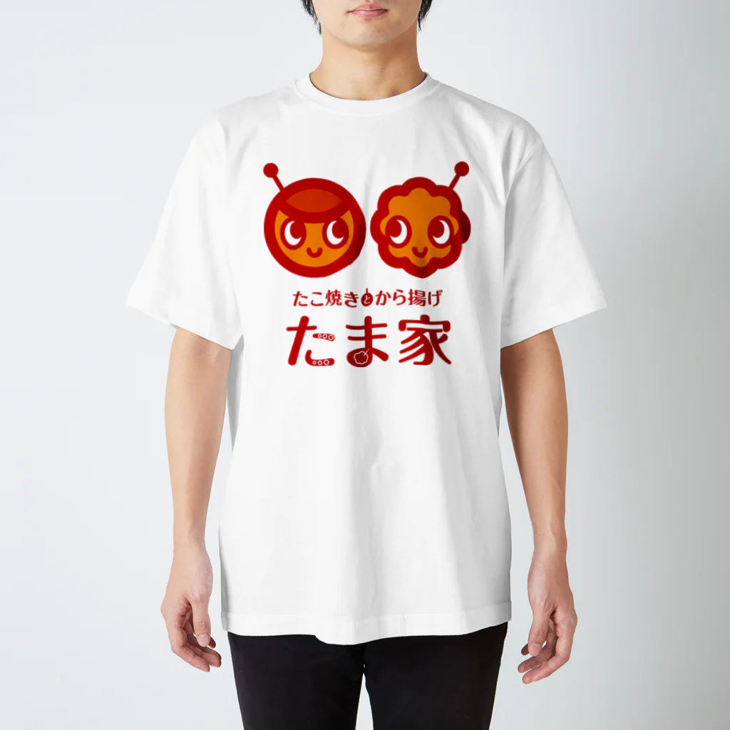 tamayatakiのから揚げたま家 スタンダードTシャツ