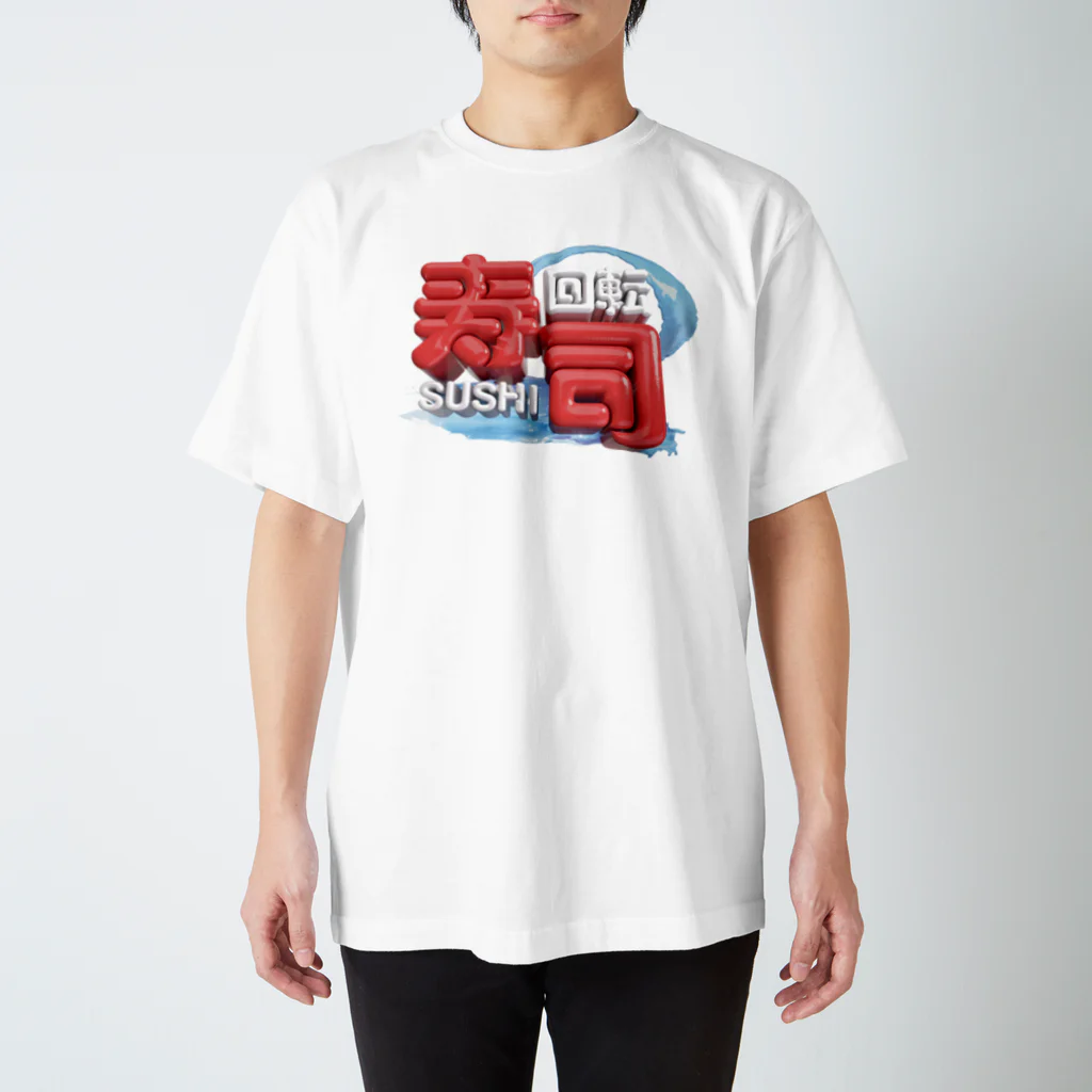 DESTROY MEの回転寿司🍣 スタンダードTシャツ