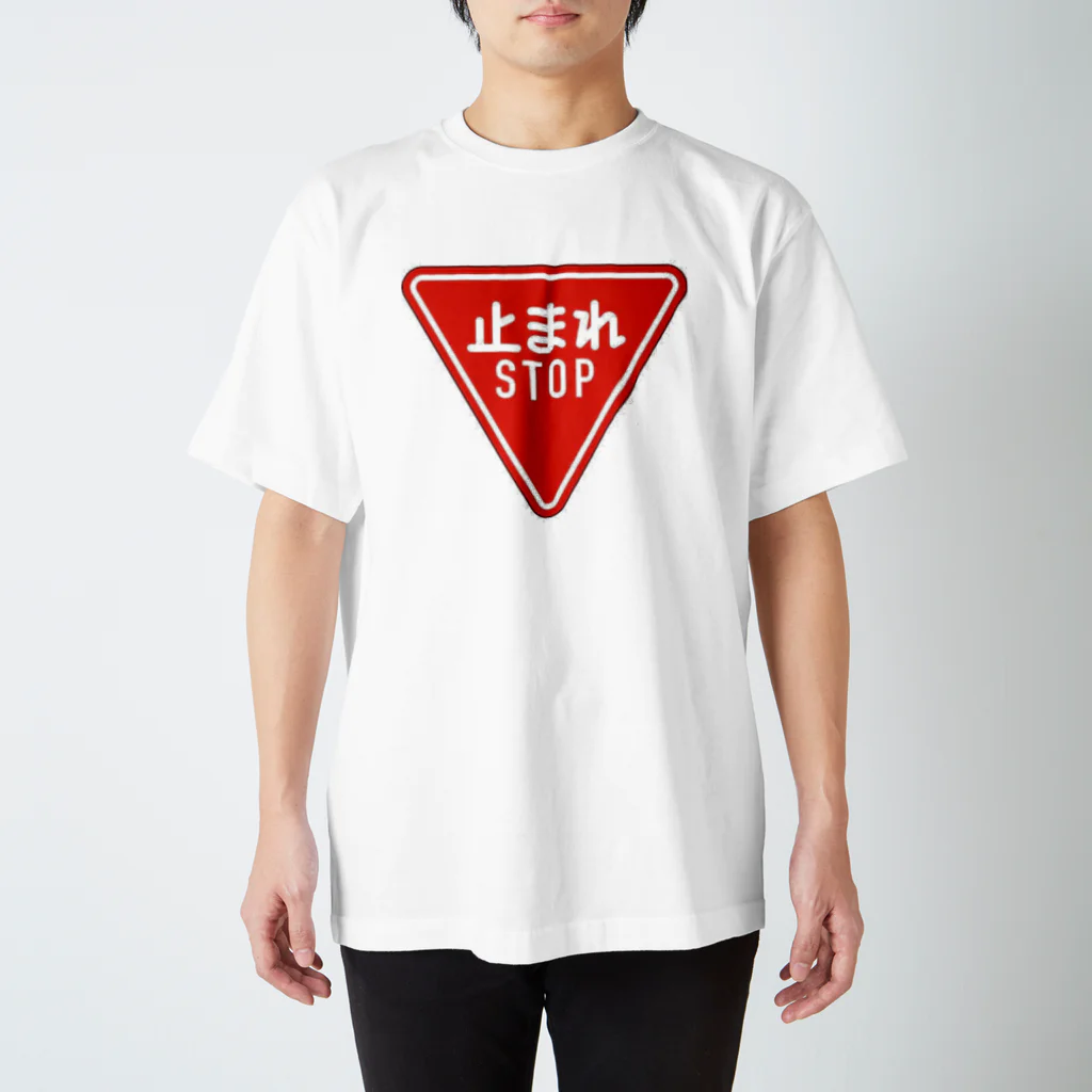 息子の好きな物シリーズの道路標識 Regular Fit T-Shirt