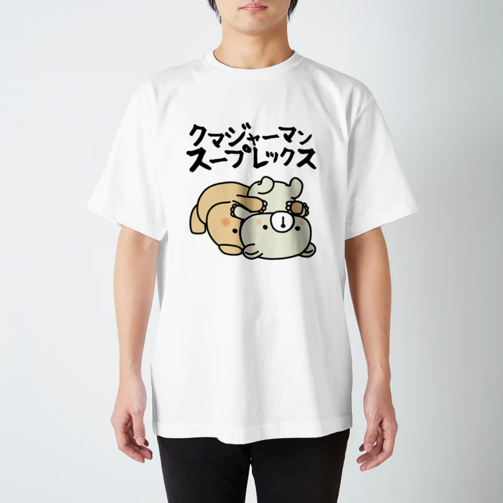 DECORの怒りのクマさん　クマジャーマンスープレックスver. スタンダードTシャツ