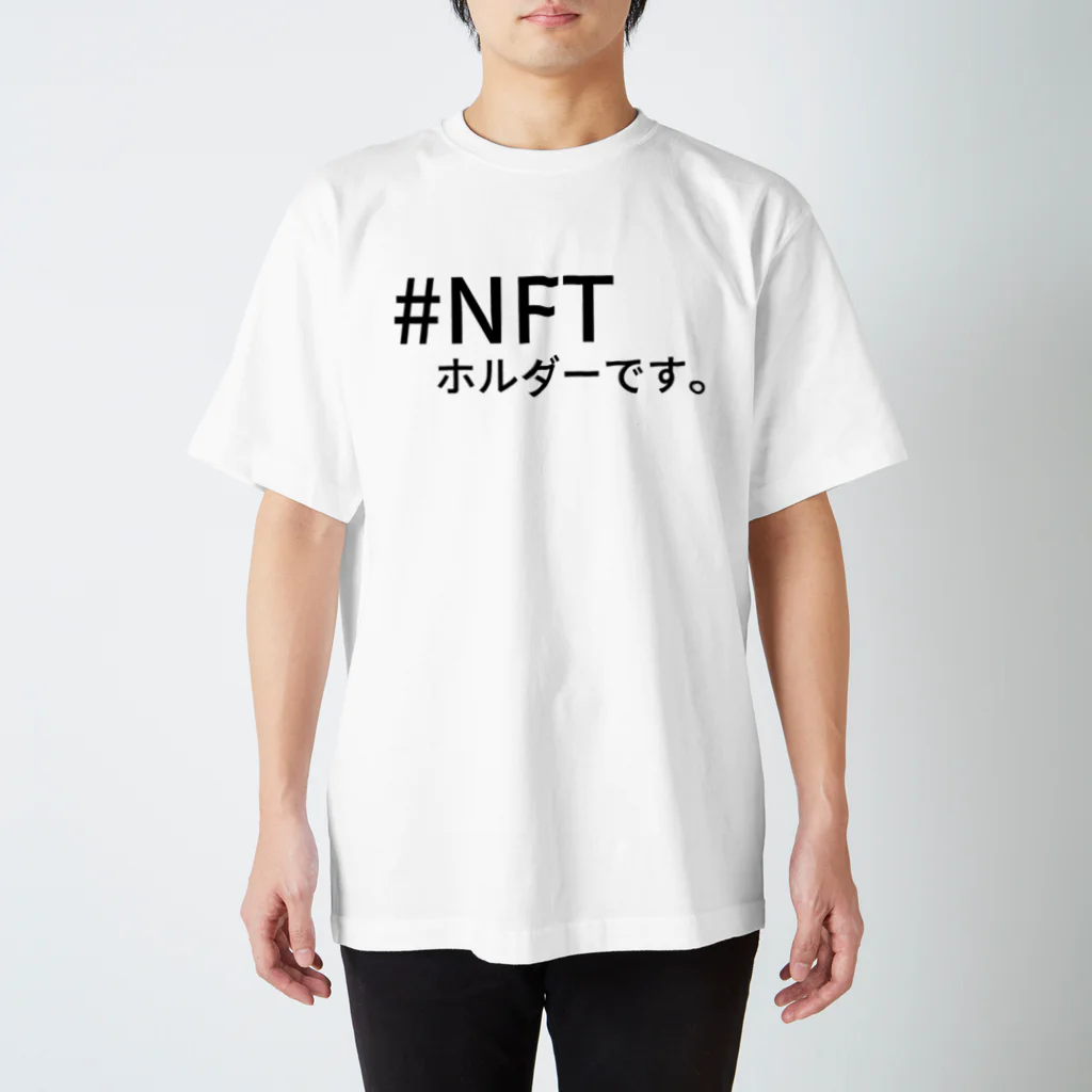 pixelgeneの#NFT ホルダーです。 スタンダードTシャツ