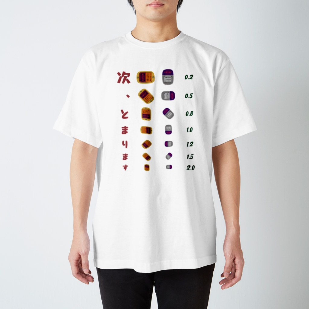 kg_shopの次、とまります【視力検査表パロディ】  Regular Fit T-Shirt