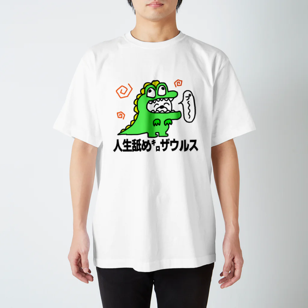 セブ山のグッズ売り場の人生舐め㌔ザウルス スタンダードTシャツ