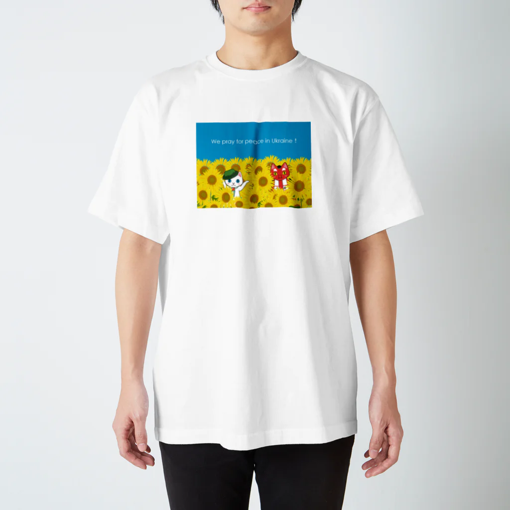 みなみん＆あしがーにゃのお店のウクライナのひまわり畑 スタンダードTシャツ