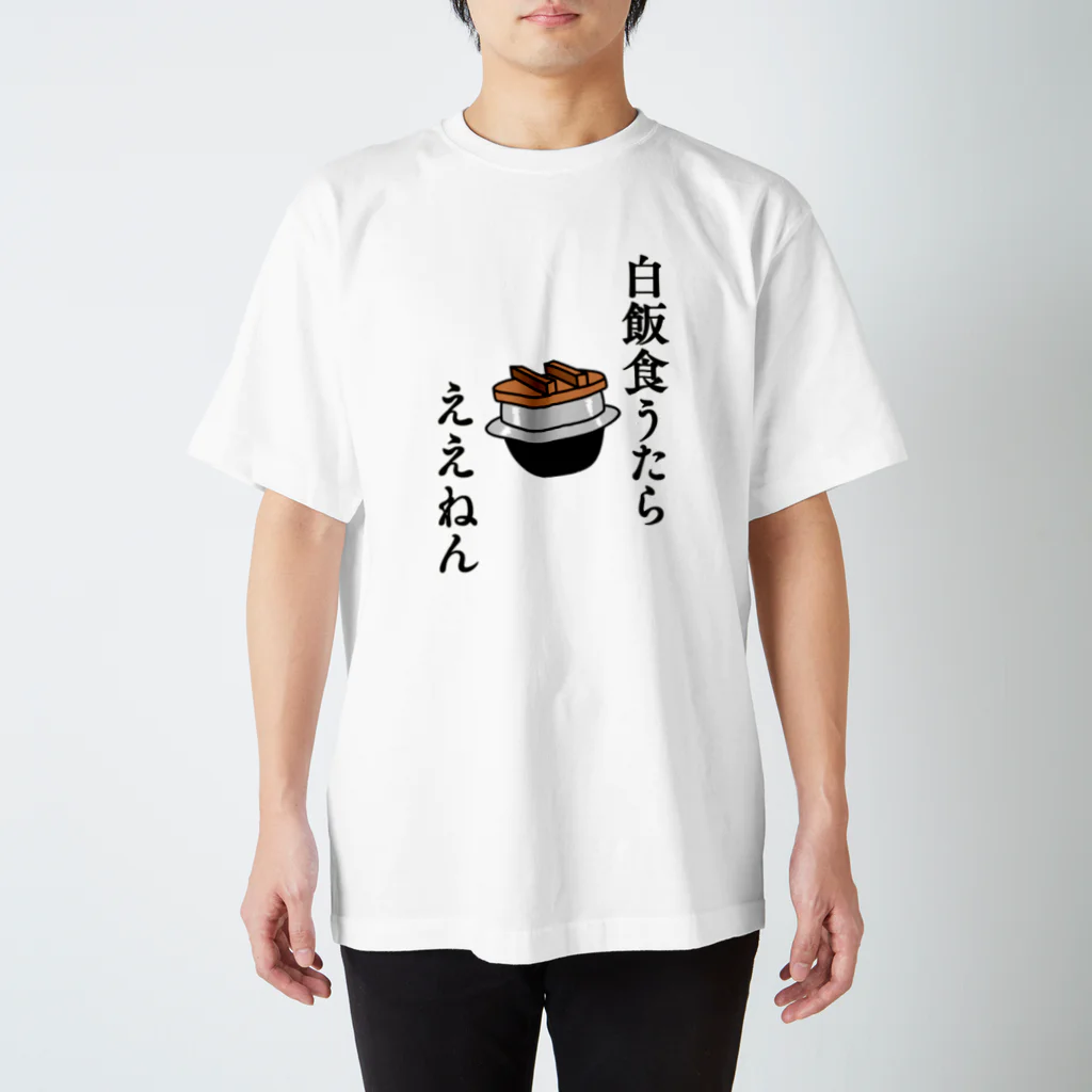 柚かぼす＠手話っちキャンパーの白飯食うたらええねん スタンダードTシャツ