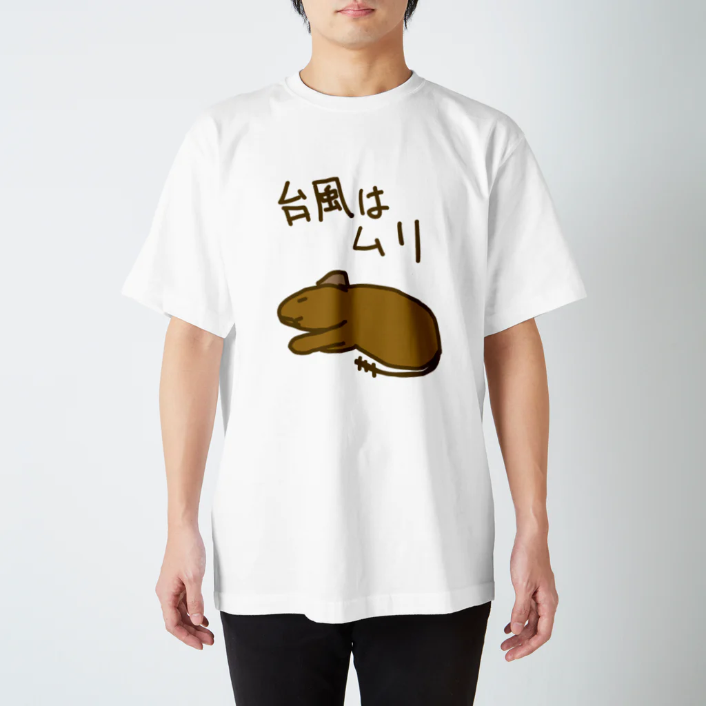 でぐーや　の台風は無理 スタンダードTシャツ