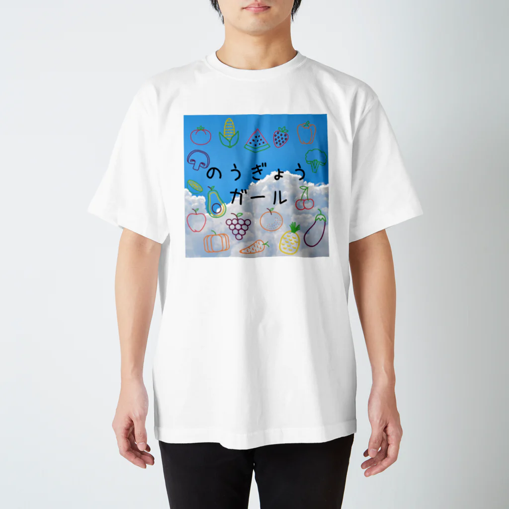 うなわるどののうぎょうガール スタンダードTシャツ