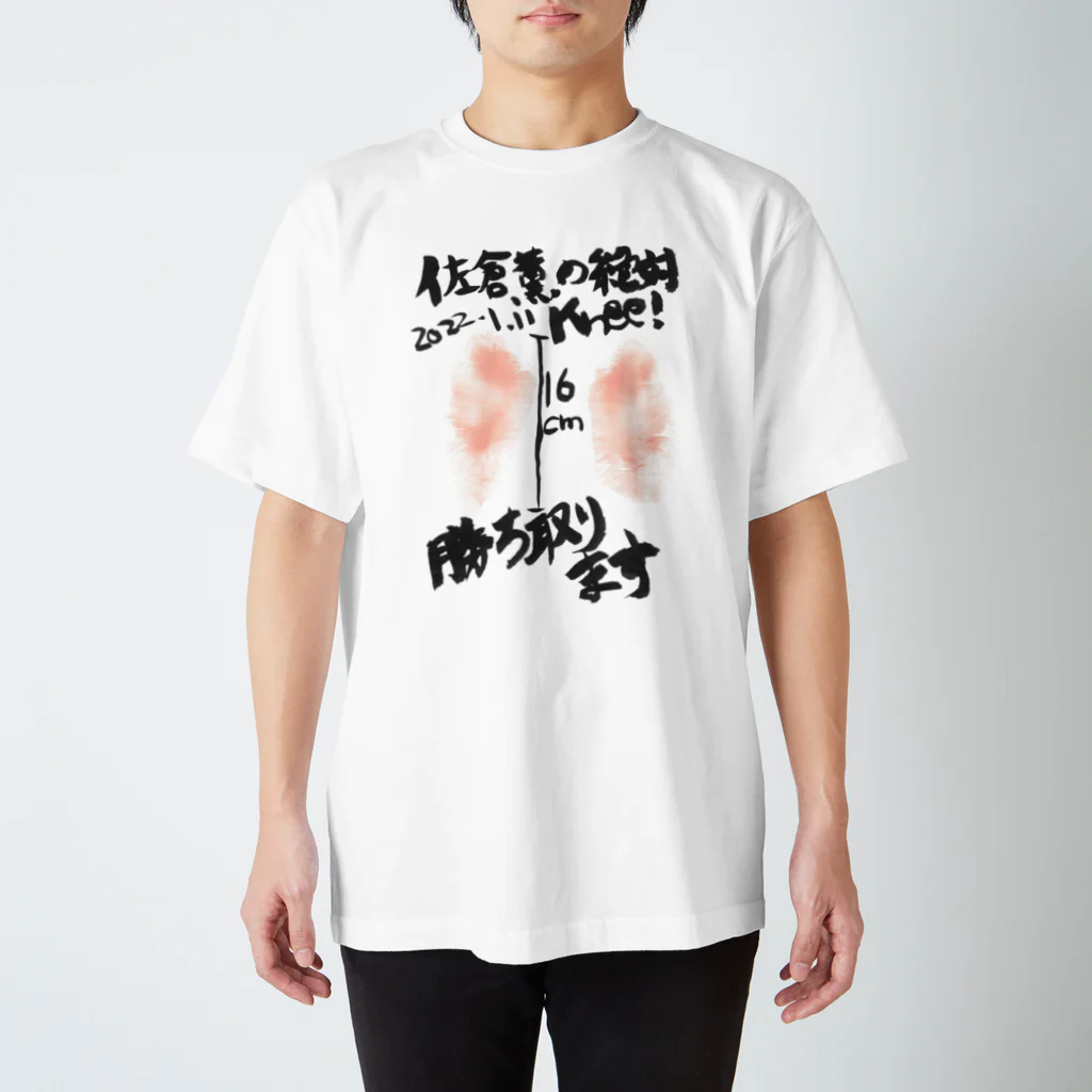 佐倉薫の 絶対Knee！ 勝ち取ります SHOPのひざ拓Tシャツ Regular Fit T-Shirt