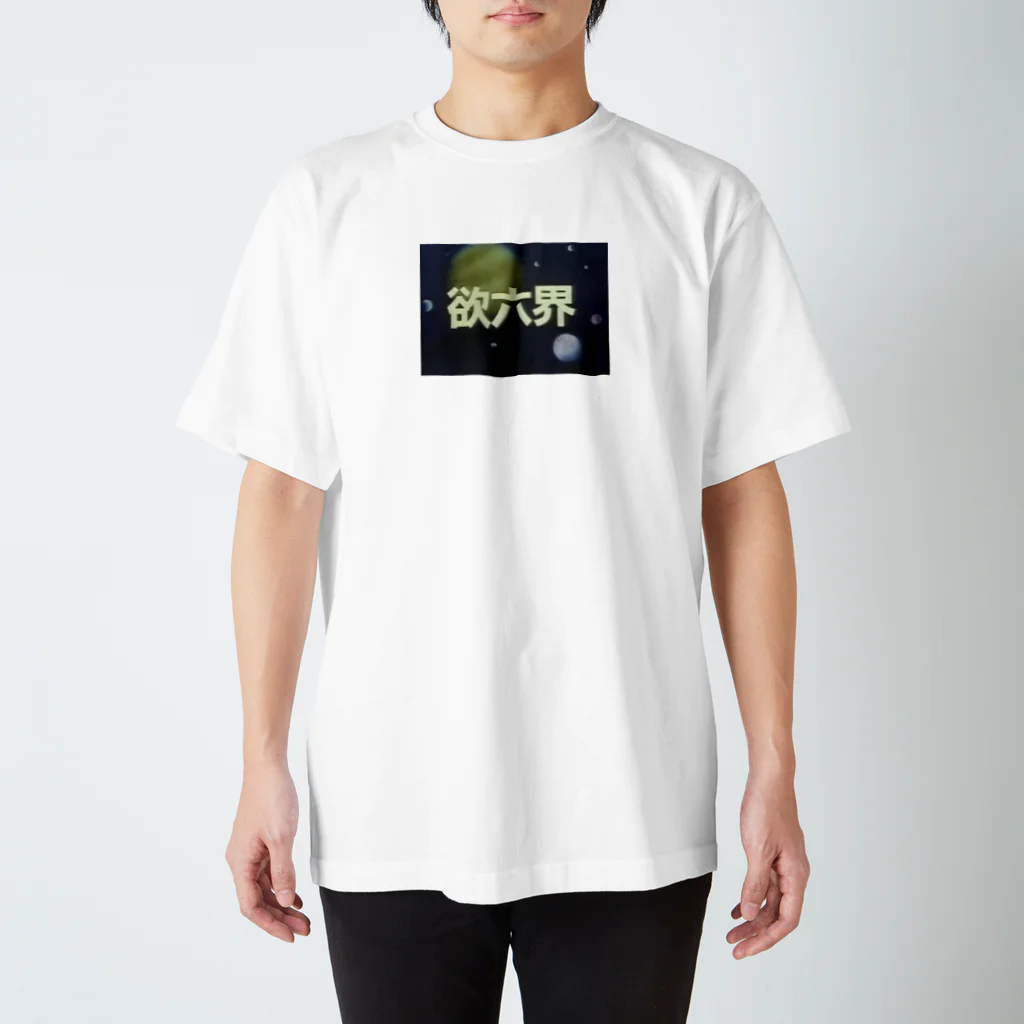 ﾄﾞﾁｬｼｺ委員長のGoTo欲六界 スタンダードTシャツ