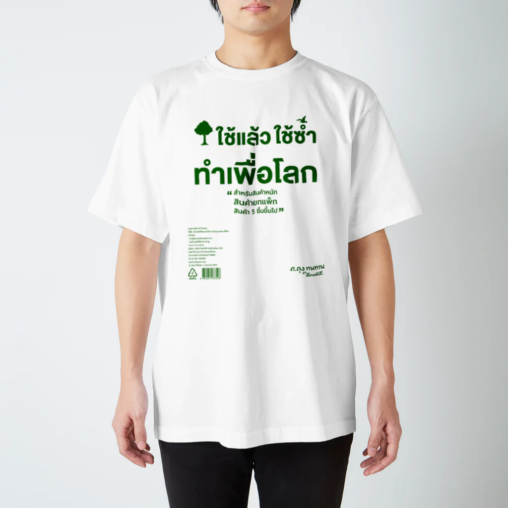 タイ語専門ストア🇹🇭ジェイジェイジェイのコンビニ・エコ スタンダードTシャツ