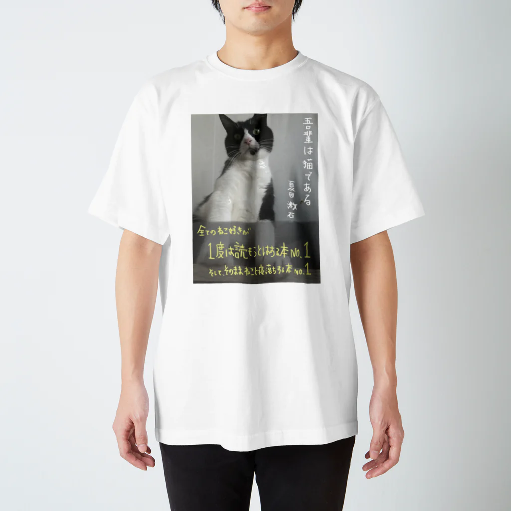 わらべの吾輩は猫である スタンダードTシャツ