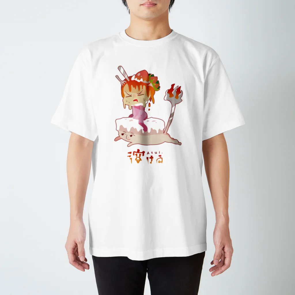 ゆかいななかまたちの溶ケーキとぶっささりくん スタンダードTシャツ