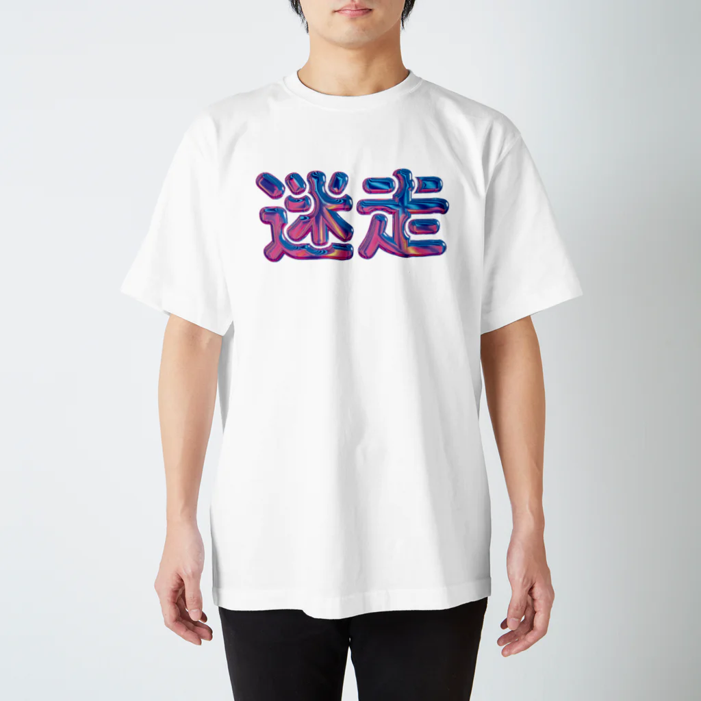 DESTROY MEの迷走 スタンダードTシャツ