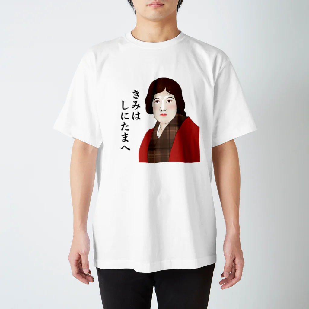 フランスパンの端くれの与謝野 スタンダードTシャツ