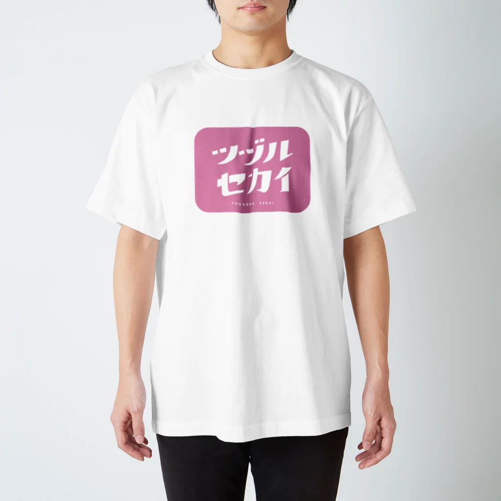 綴せかい👑バーチャル創造神のツヅルセカイ桃 スタンダードTシャツ