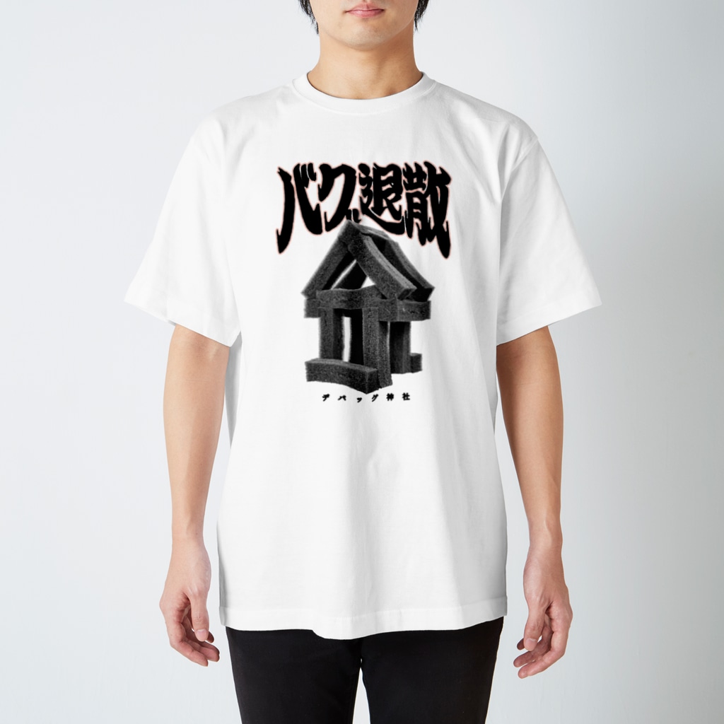 デバッグ神社 アストロ温泉 Astroonsen のスタンダードtシャツ通販 Suzuri スズリ