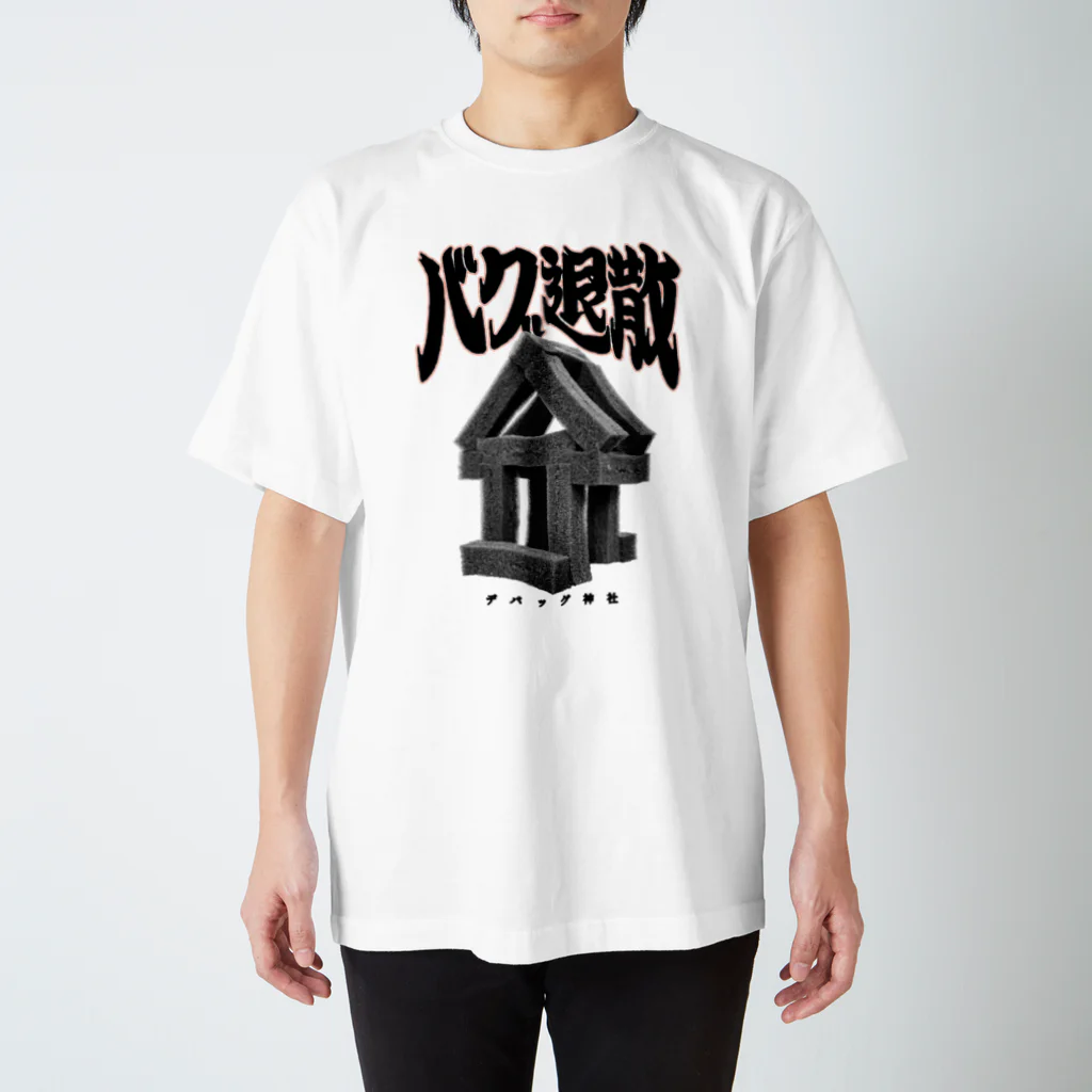 アストロ温泉のデバッグ神社 Regular Fit T-Shirt