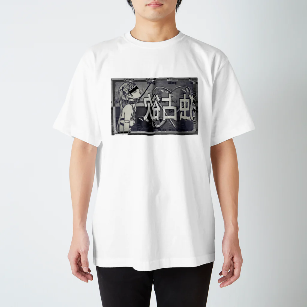 PSYCHEDELIC ART Y&Aの独占欲 スタンダードTシャツ