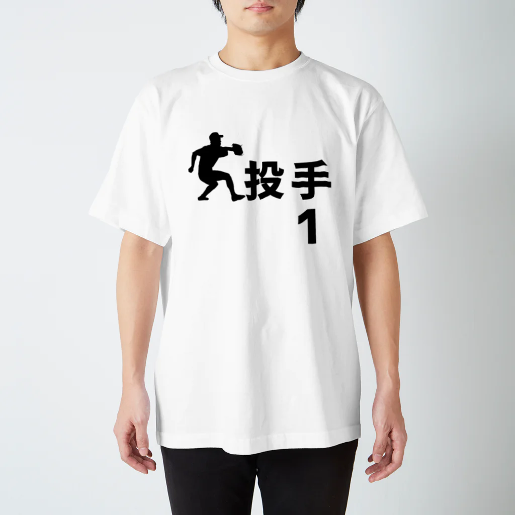 野球Tシャツ倶楽部（文字デザイン）の投手（左投げ／背番号1） Regular Fit T-Shirt